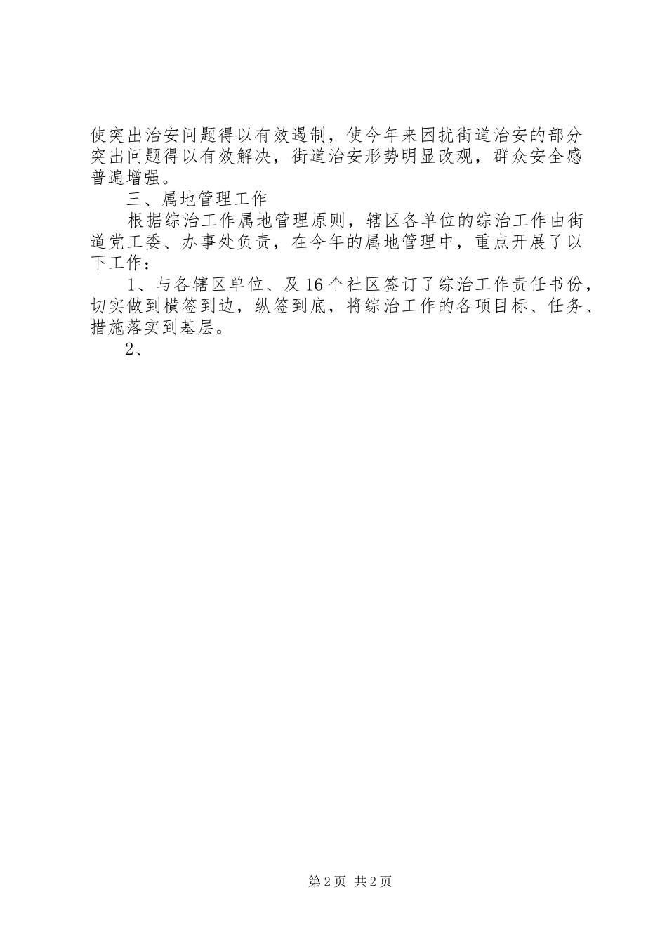 20XX年街道综治工作述职报告_第2页
