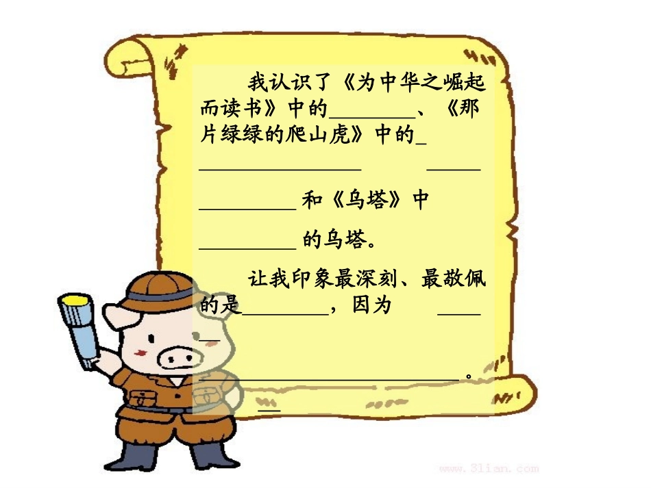 人教新课标四年级语文上册《语文园地七》课件_第3页