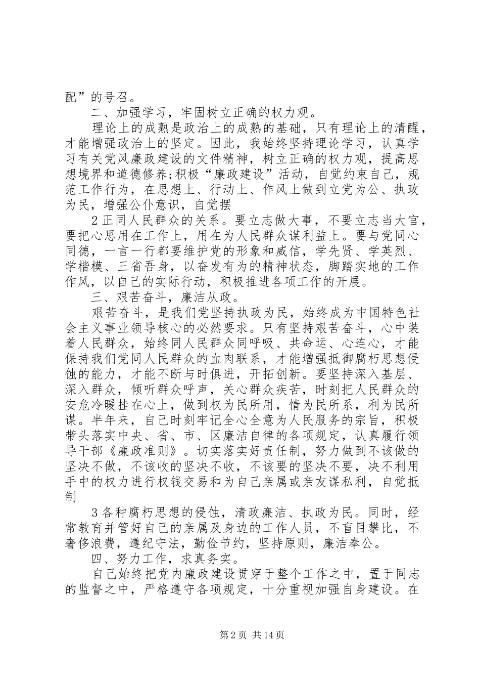 市林业局局长述职述廉报告(精)5篇_第2页