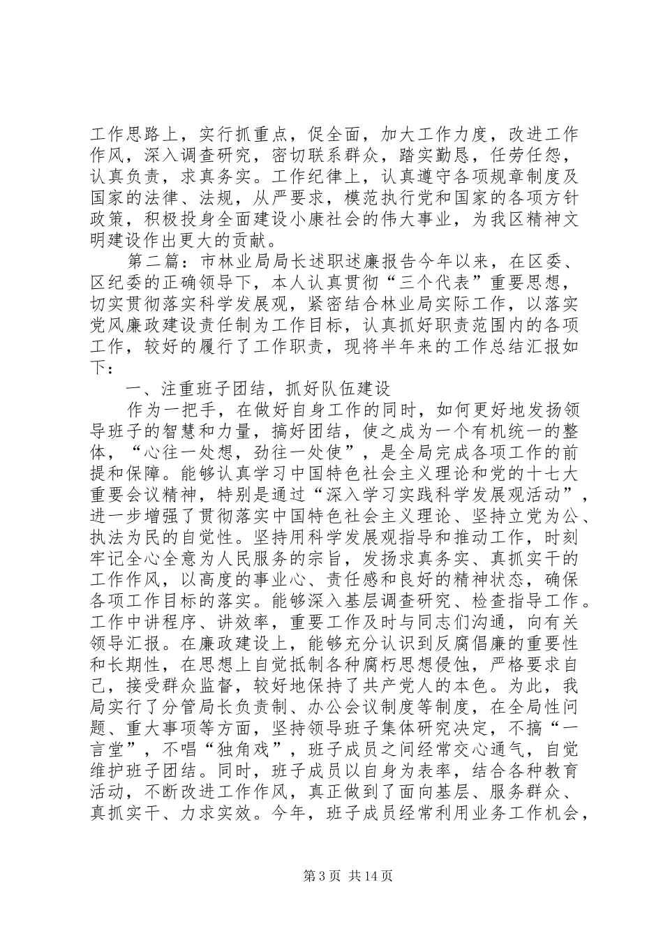 市林业局局长述职述廉报告(精)5篇_第3页