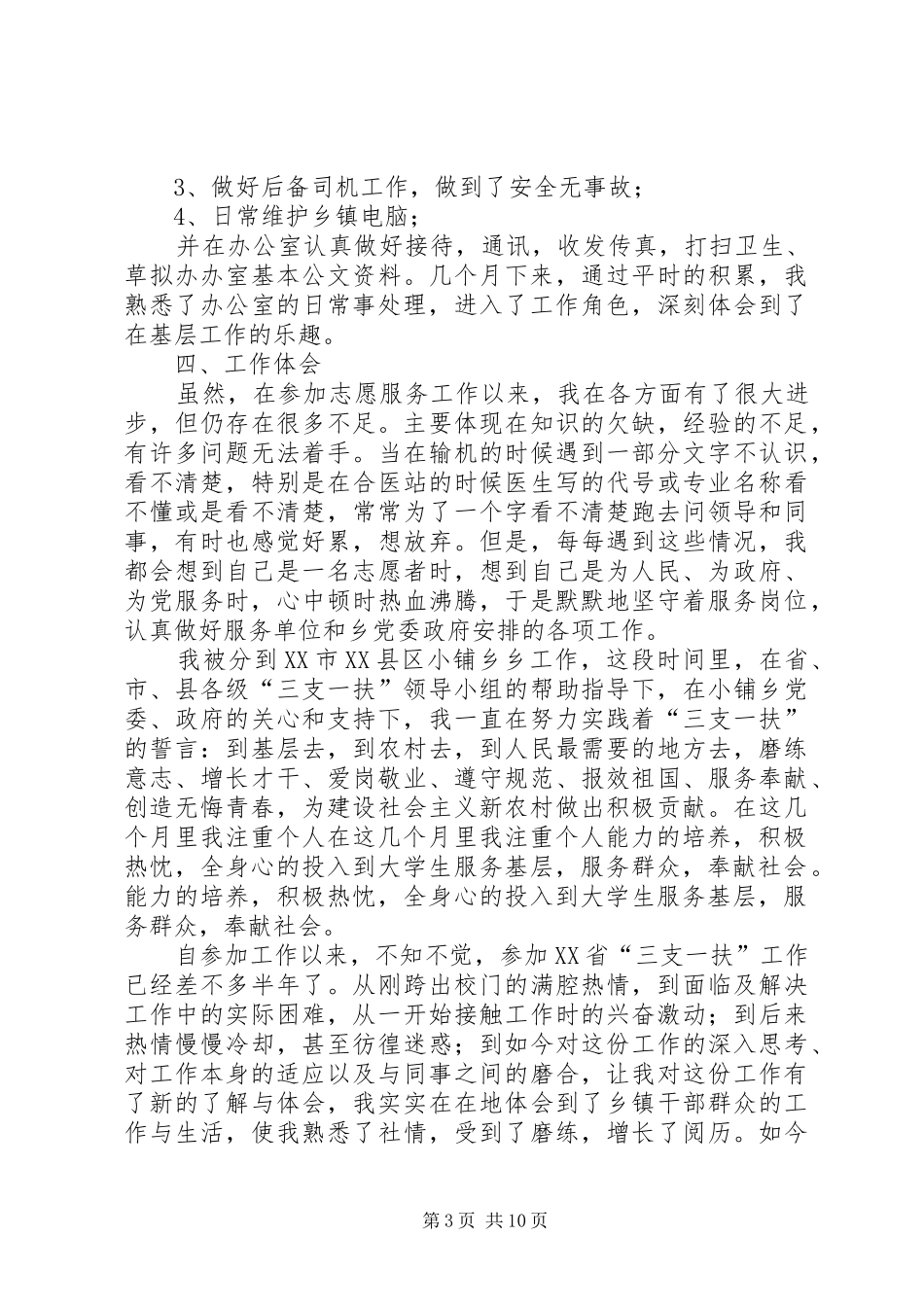 “三支一扶”述职报告_3_第3页