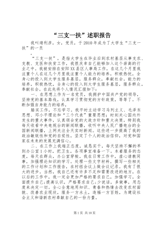 “三支一扶”述职报告_3