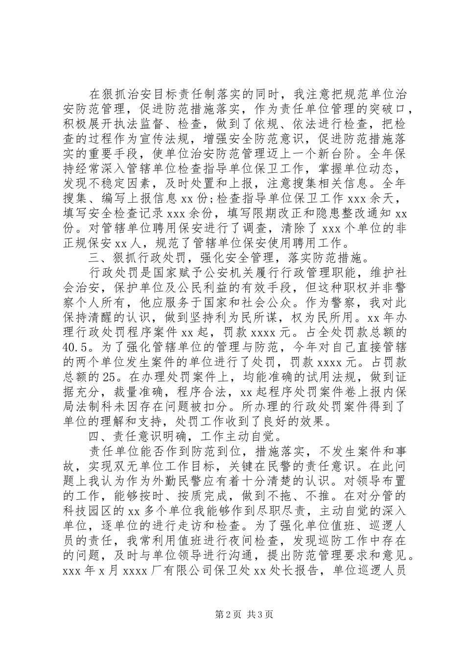 民警述廉报告范文_第2页