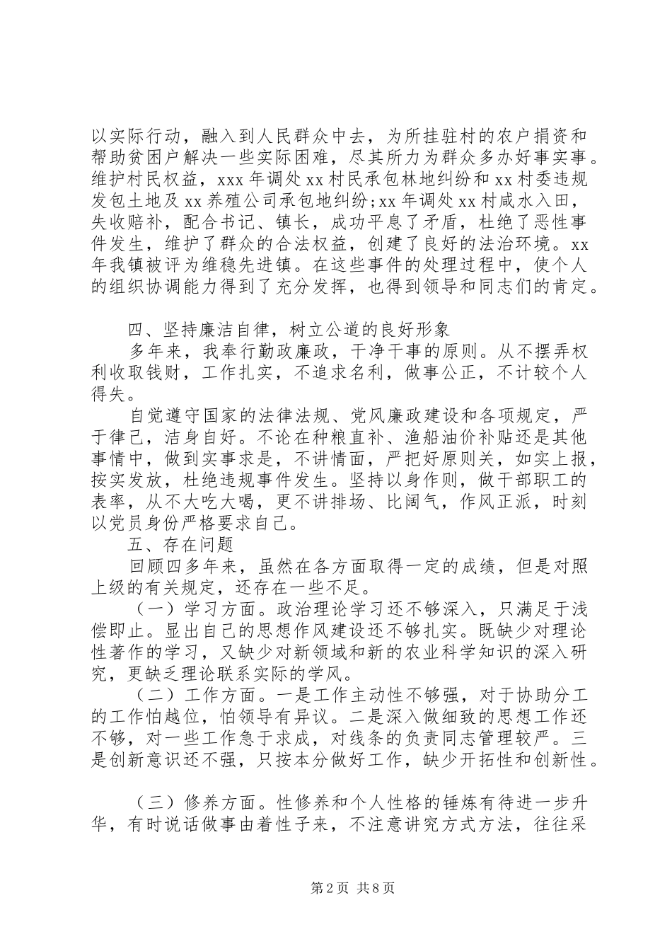 乡镇副职述职报告范文3篇_第2页