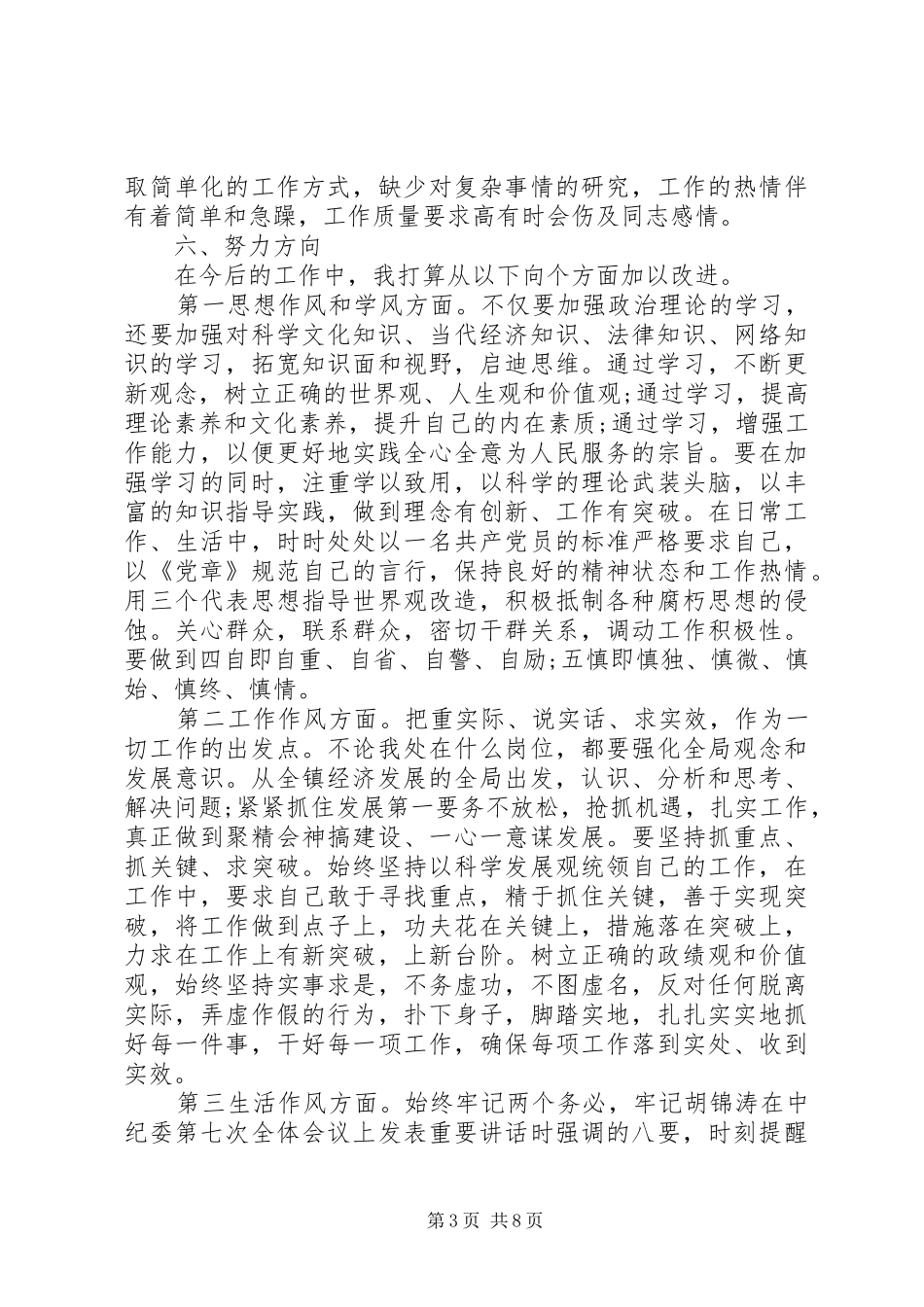 乡镇副职述职报告范文3篇_第3页