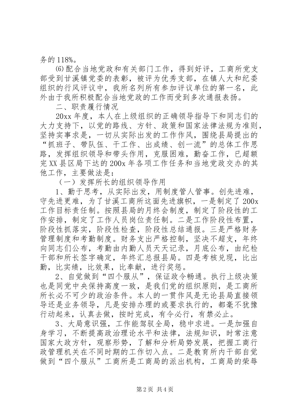 工商所所长个人述职报告范文_第2页