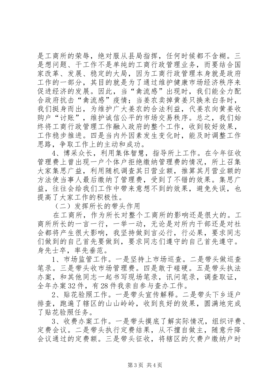 工商所所长个人述职报告范文_第3页