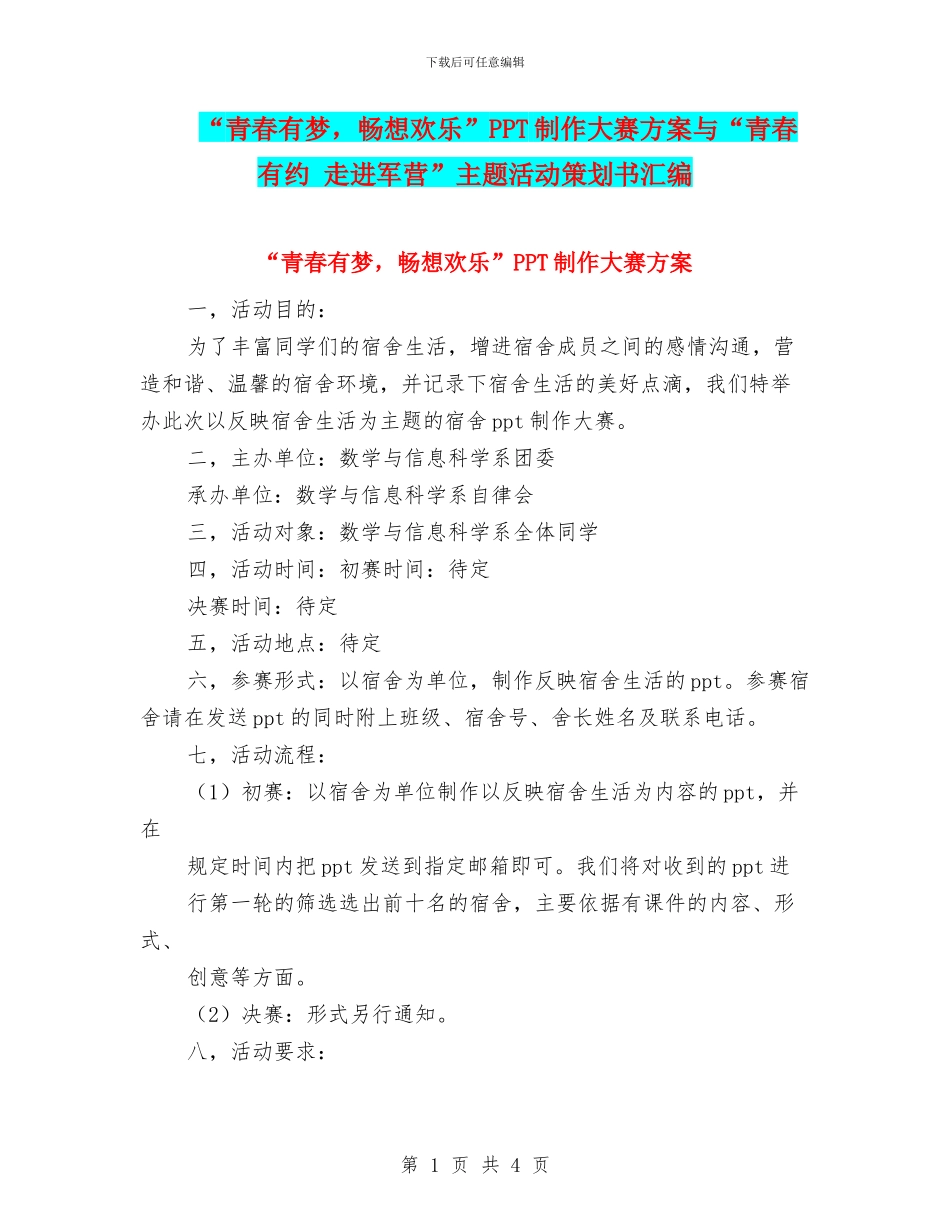 “青春有梦-畅想欢乐”PPT制作大赛方案与“青春有约-走进军营”主题活动策划书汇编_第1页