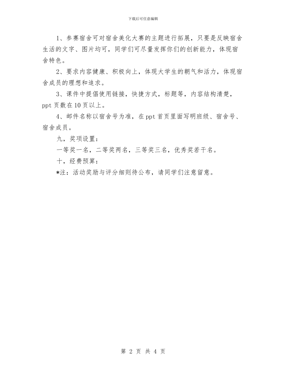 “青春有梦-畅想欢乐”PPT制作大赛方案与“青春有约-走进军营”主题活动策划书汇编_第2页