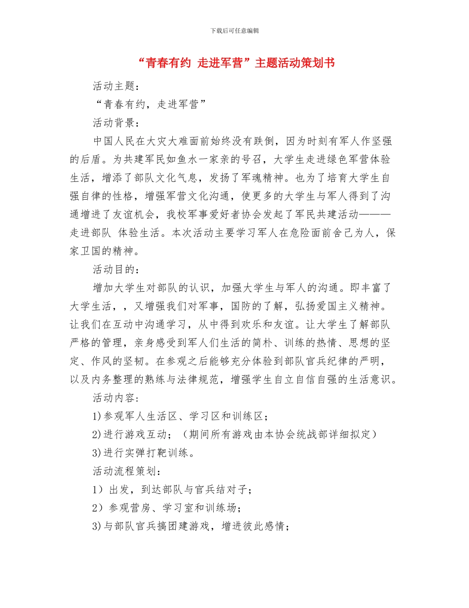 “青春有梦-畅想欢乐”PPT制作大赛方案与“青春有约-走进军营”主题活动策划书汇编_第3页
