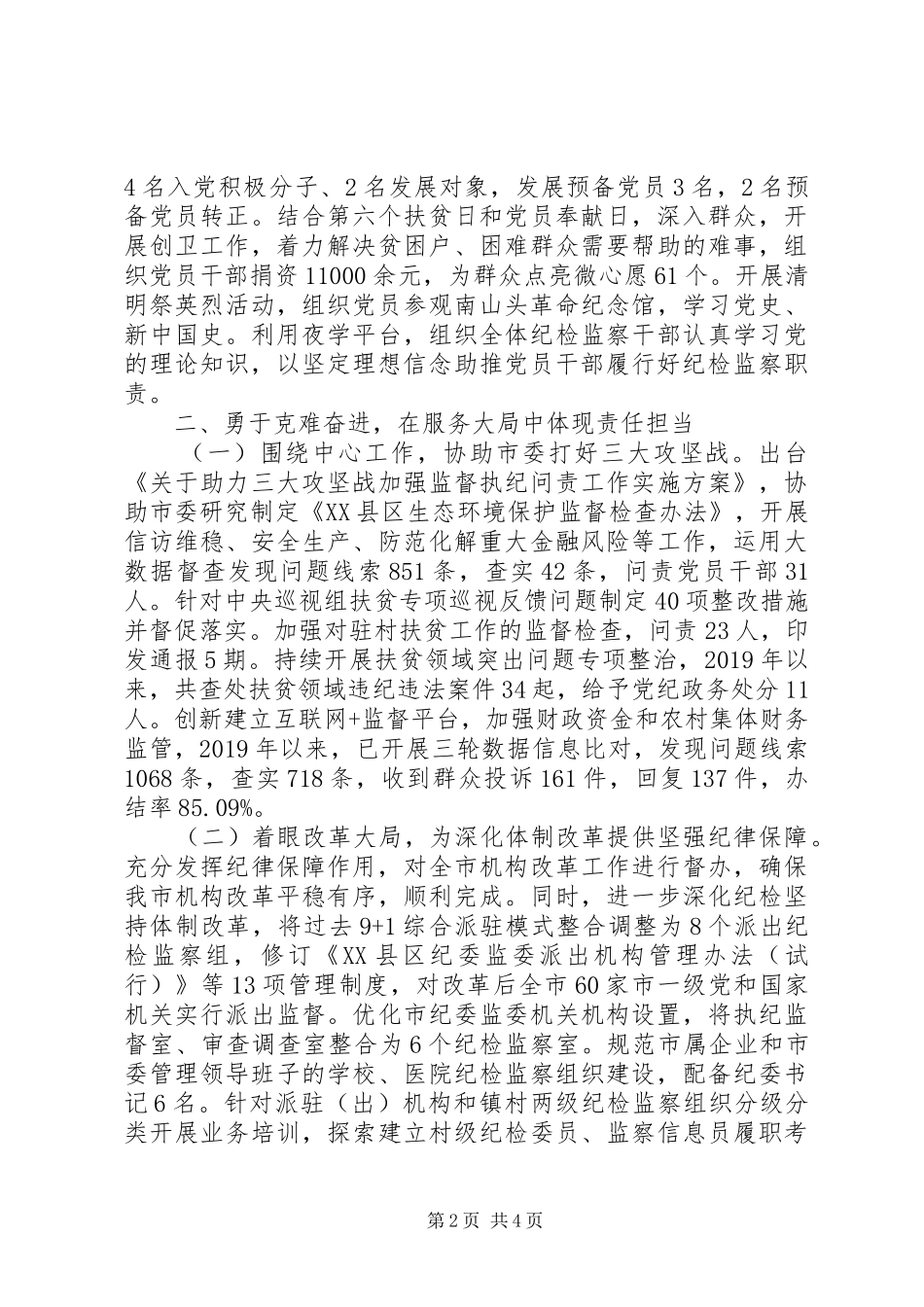 XX年度市纪委副书记、监委副主任述职述廉报告_第2页