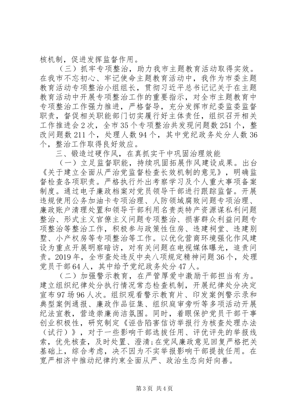 XX年度市纪委副书记、监委副主任述职述廉报告_第3页