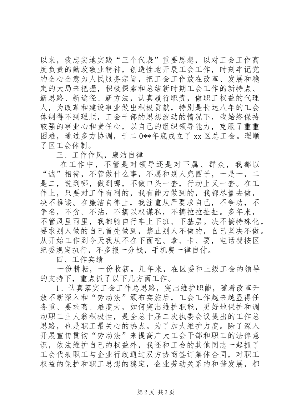 区总工会主席述职报告_第2页