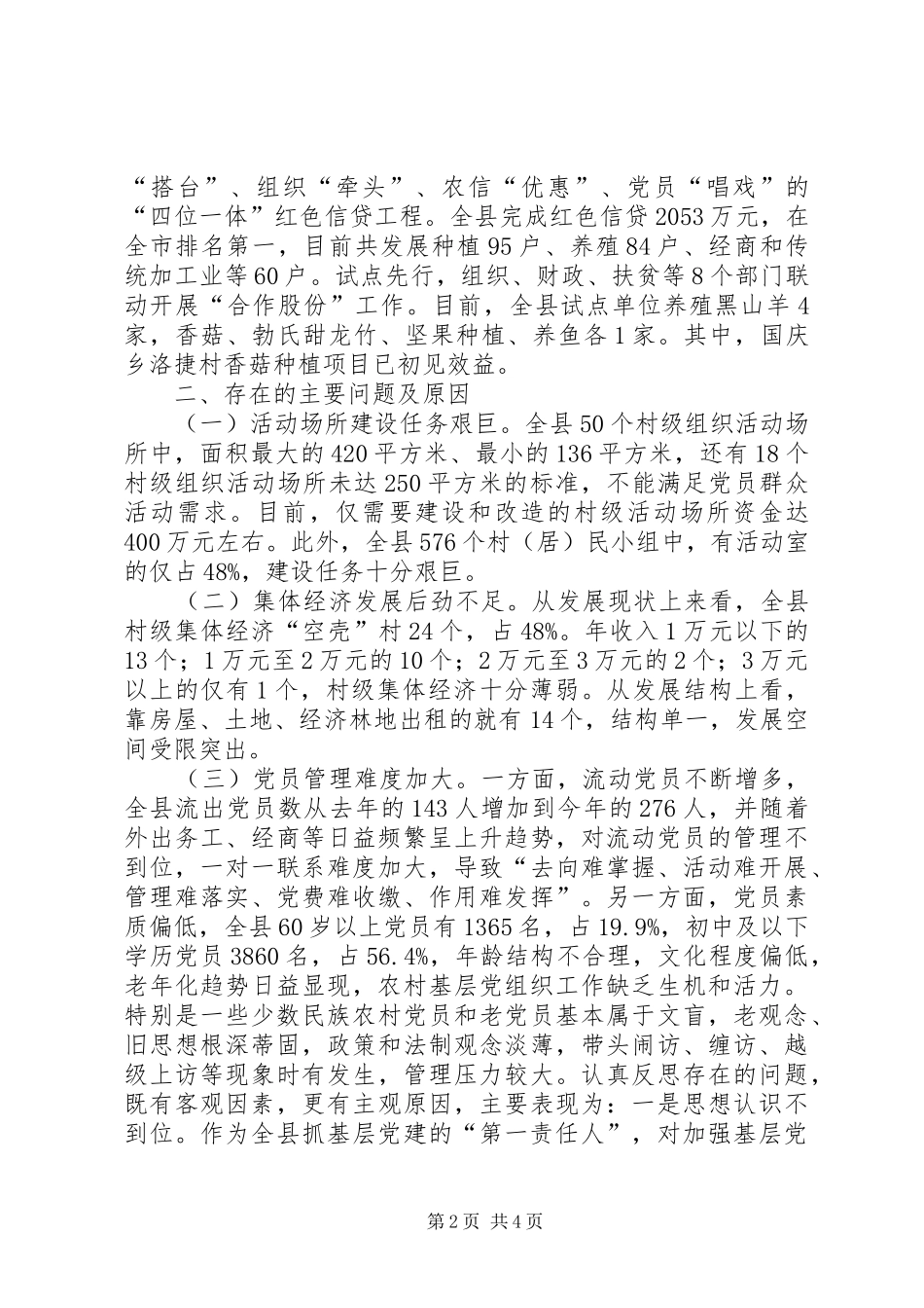 县委书记抓基层党建工作述职发言_第2页