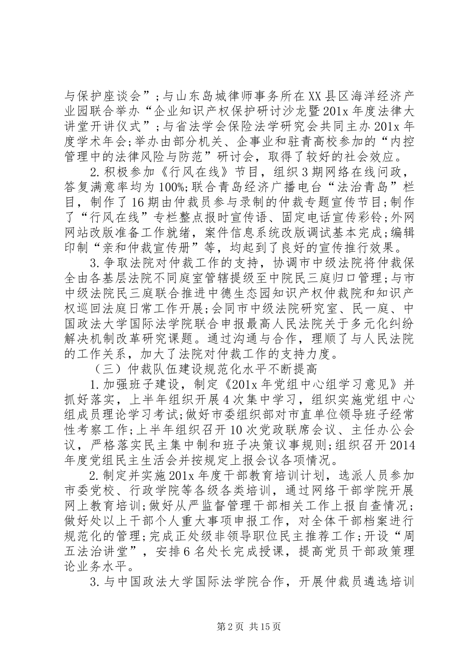 【仲裁办述职报告【三篇】】20XX年个人述职报告范文_第2页