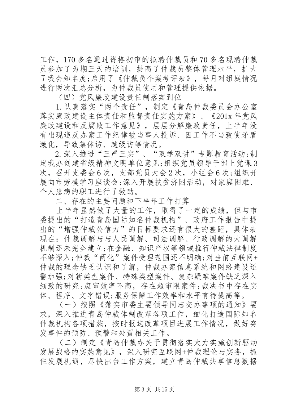 【仲裁办述职报告【三篇】】20XX年个人述职报告范文_第3页