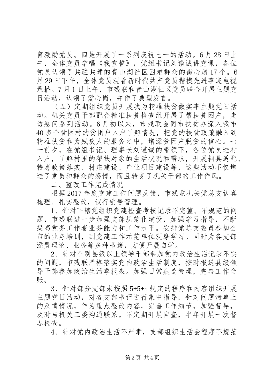 XX年党总支二季度党建工作述职报告_第2页