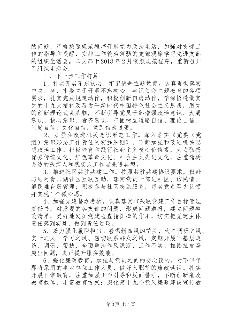 XX年党总支二季度党建工作述职报告_第3页