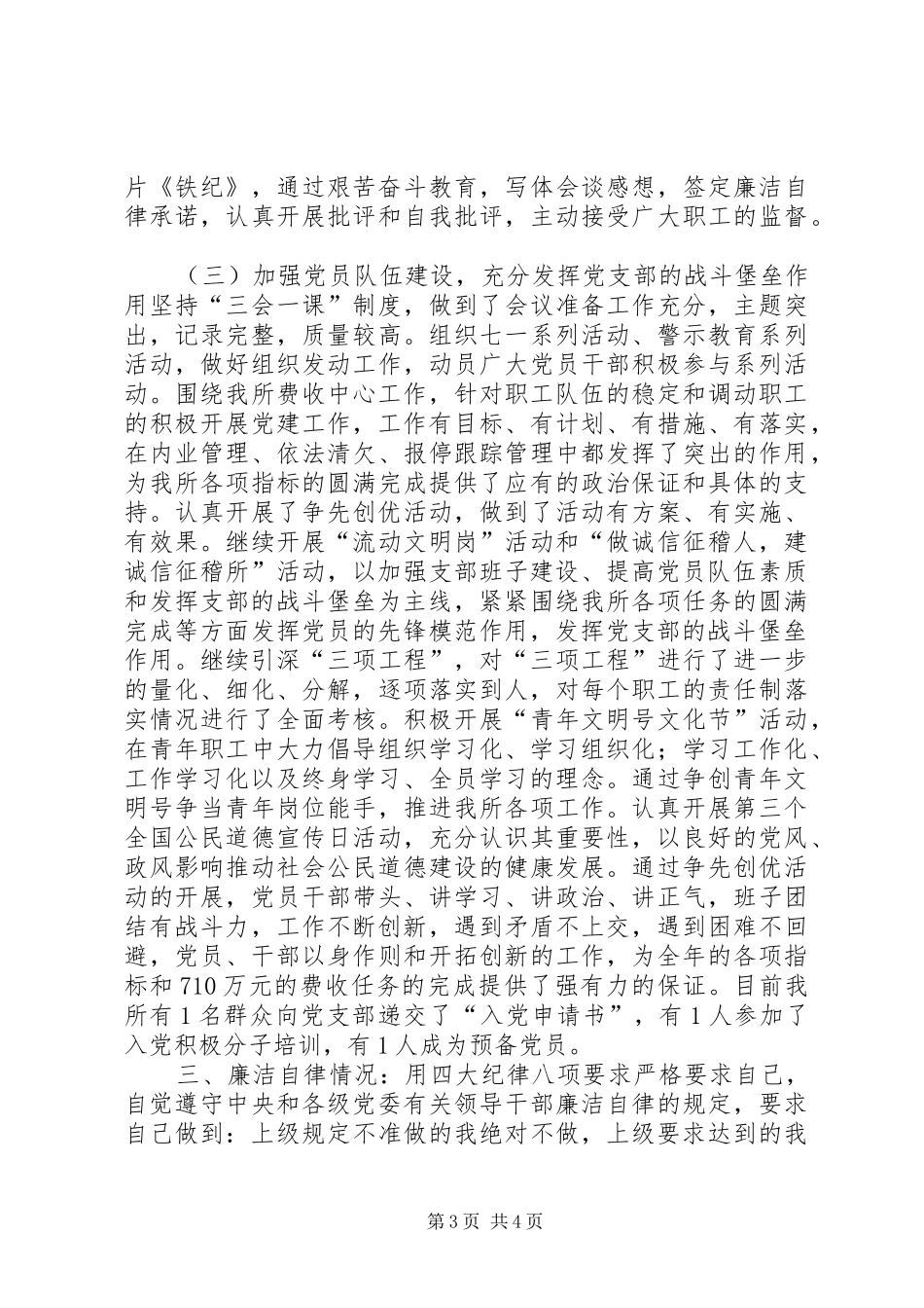 交通征费稽查所党支部书记述职报告_第3页