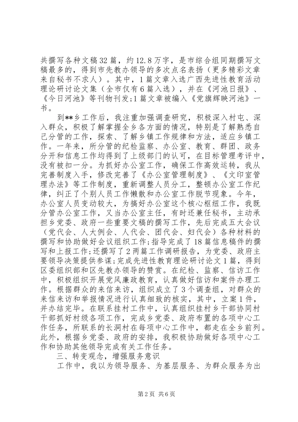 XX年上半年乡镇纪委书记述职报告范文_第2页