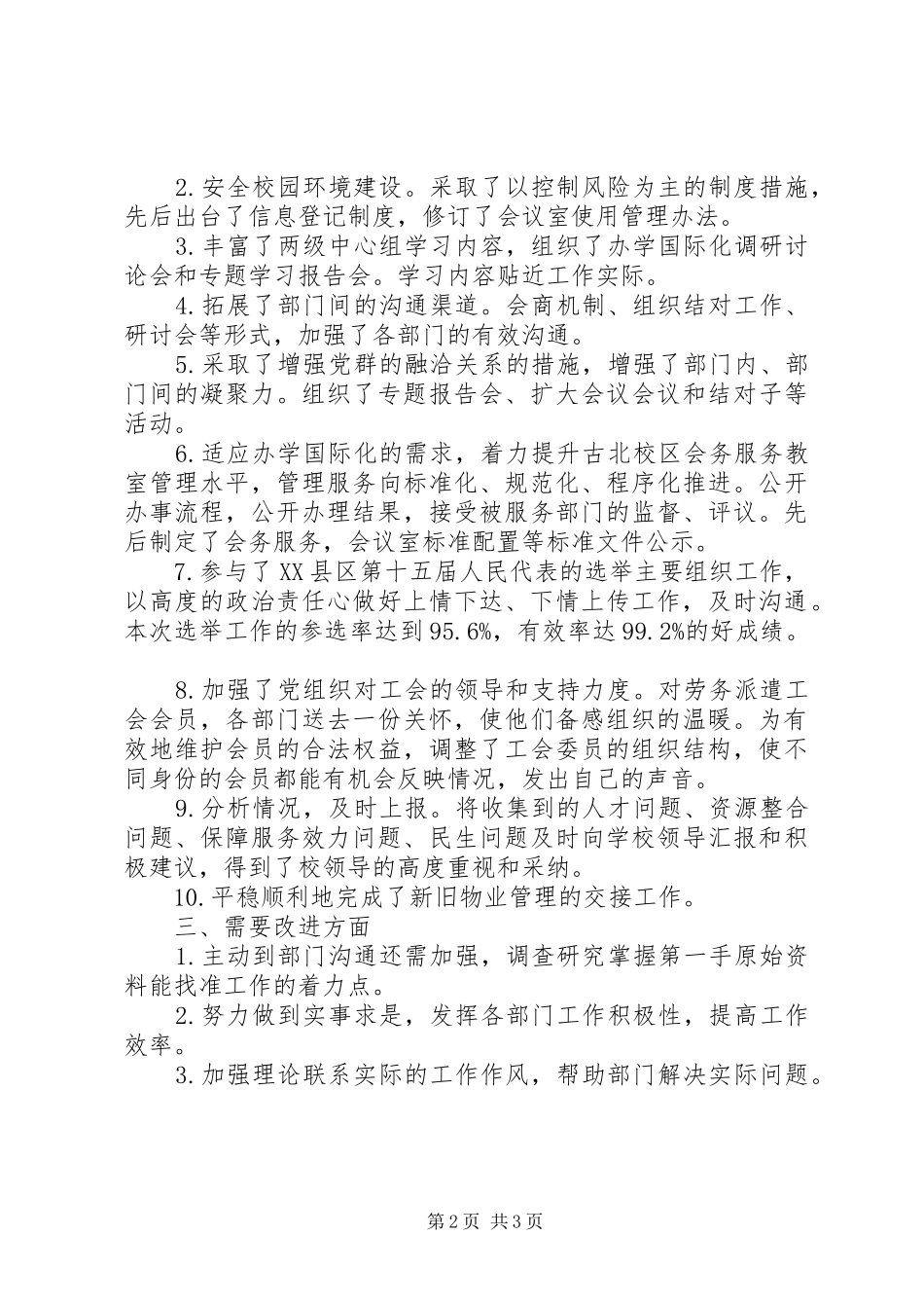 XX年校区办公室主任述职报告_第2页
