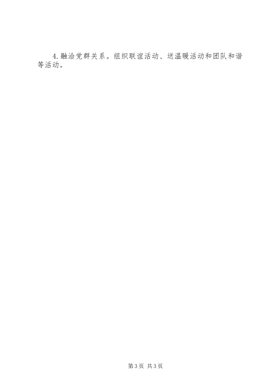 XX年校区办公室主任述职报告_第3页