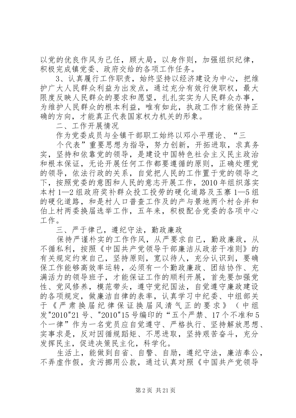 领导干部年度个人述职述廉报告_第2页