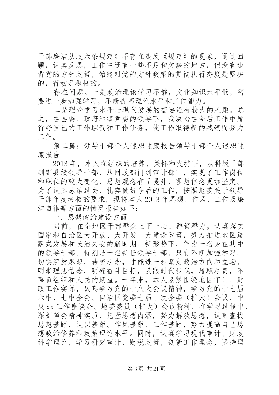 领导干部年度个人述职述廉报告_第3页