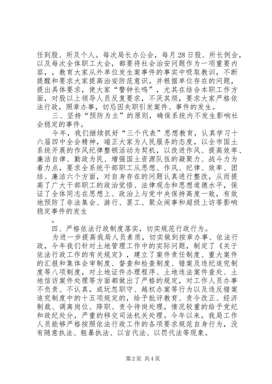 县国土资源局政法综治责任人述职报告_第2页