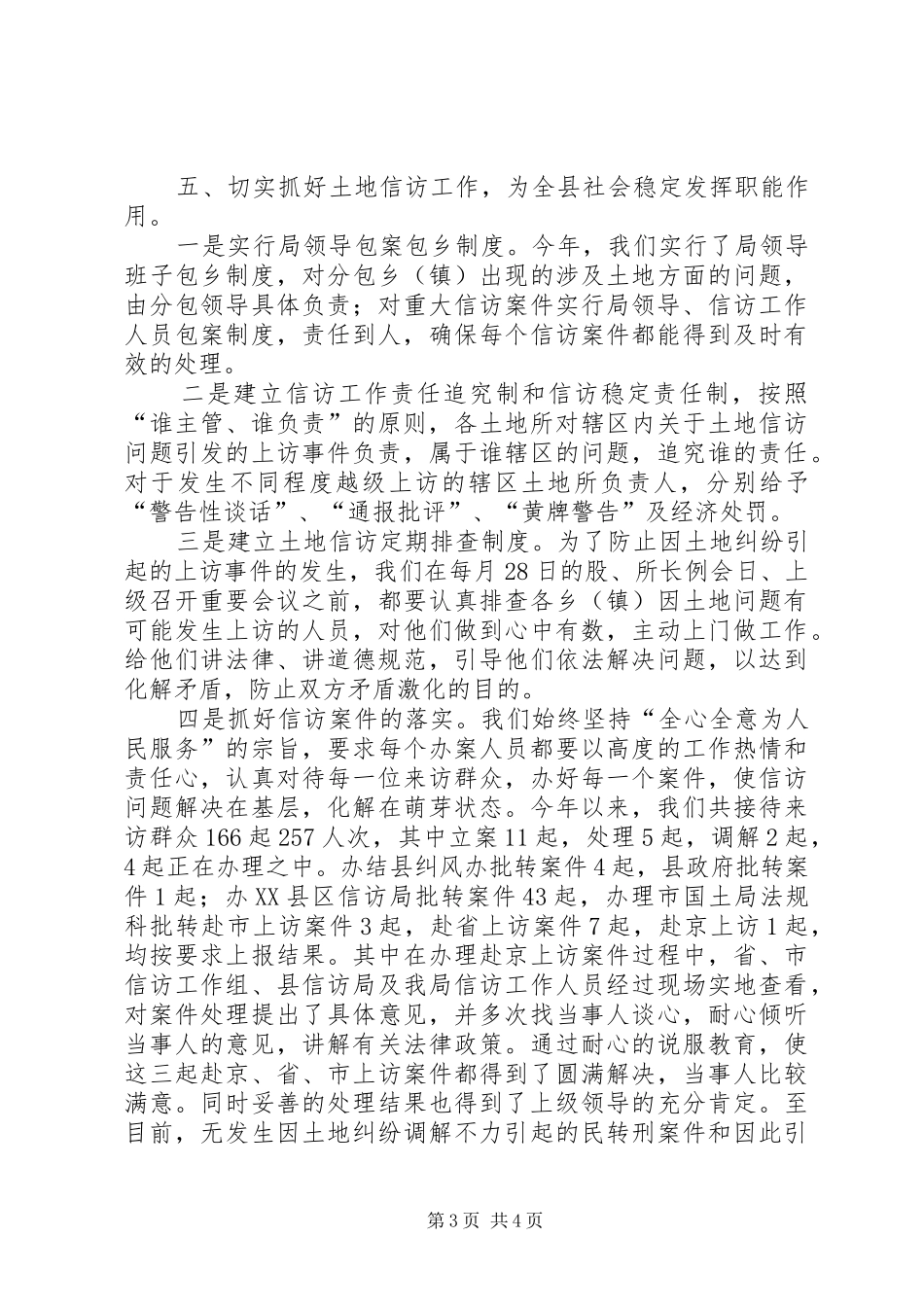县国土资源局政法综治责任人述职报告_第3页