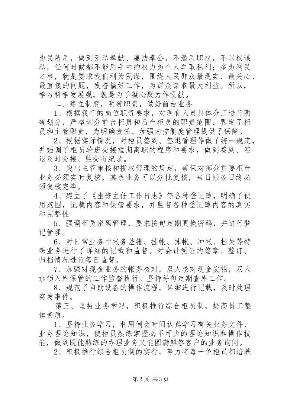 独家原创-农行副行长述职报告_第2页