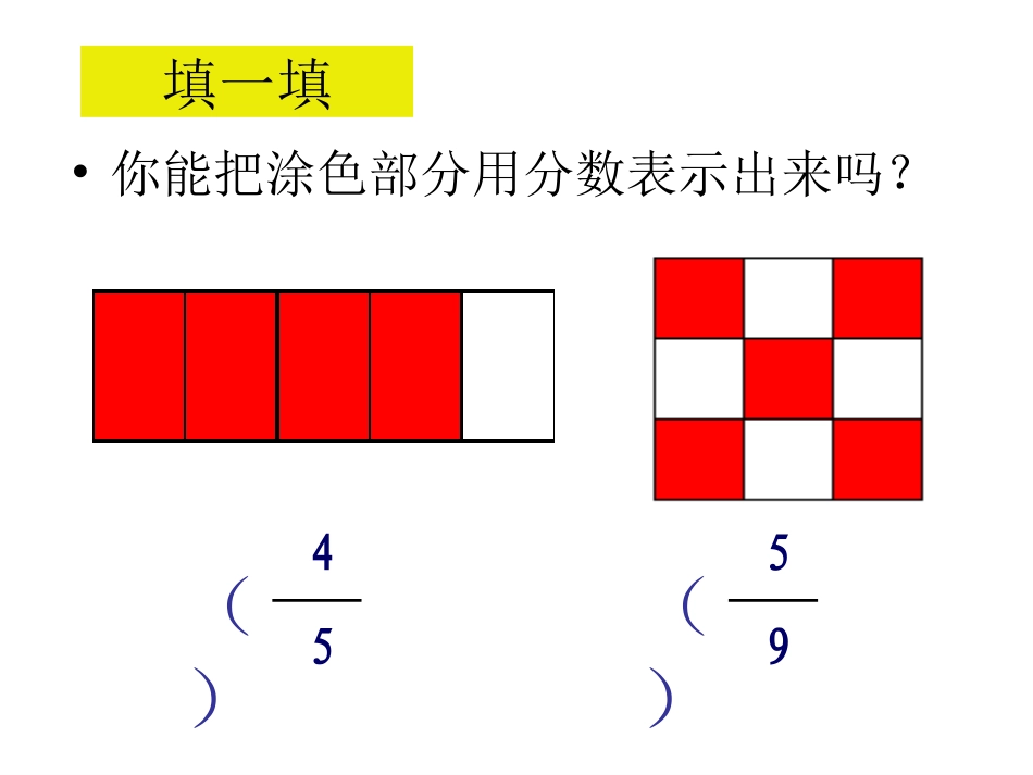同分母的大小比较_第2页