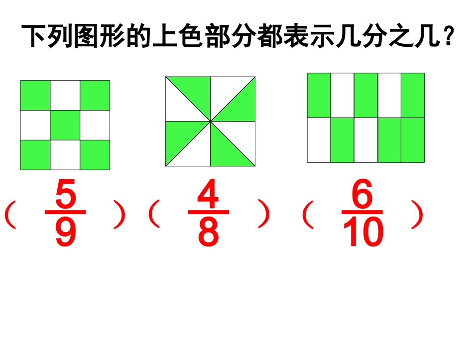 同分母的大小比较_第3页