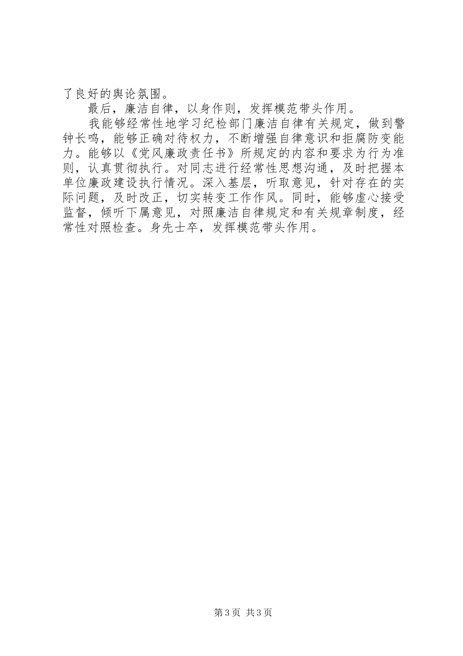 报社总编的个人述职报告_第3页