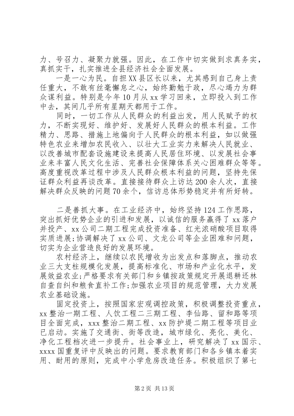 20XX年最新党委书记个人述职述廉报告范文三篇_第2页