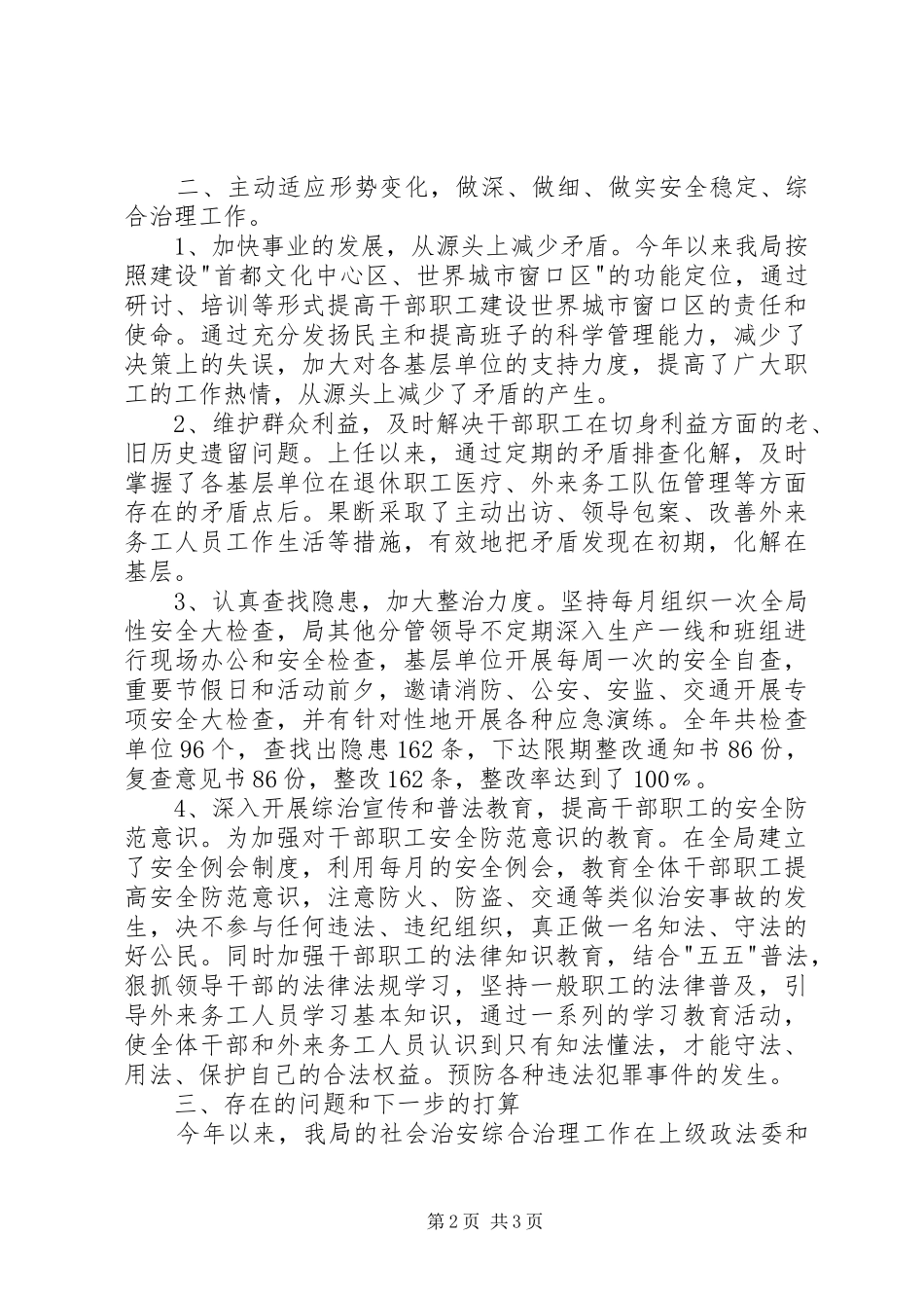 单位综治工作述职报告_第2页