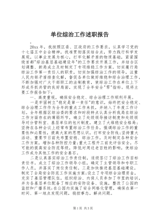 单位综治工作述职报告