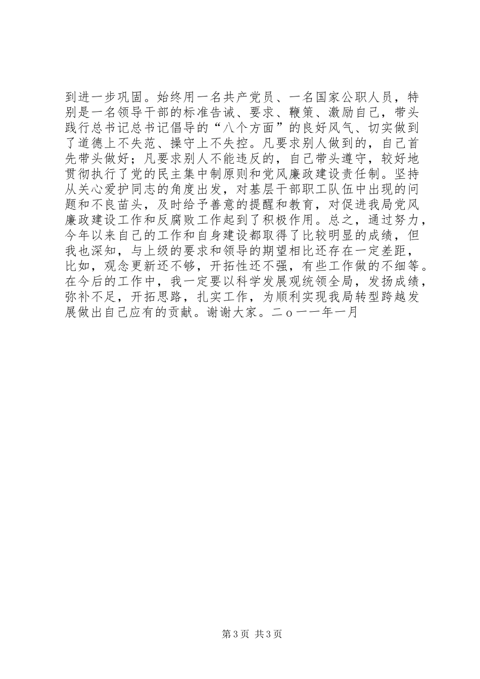 交通局副局长个人述职报告范文_第3页