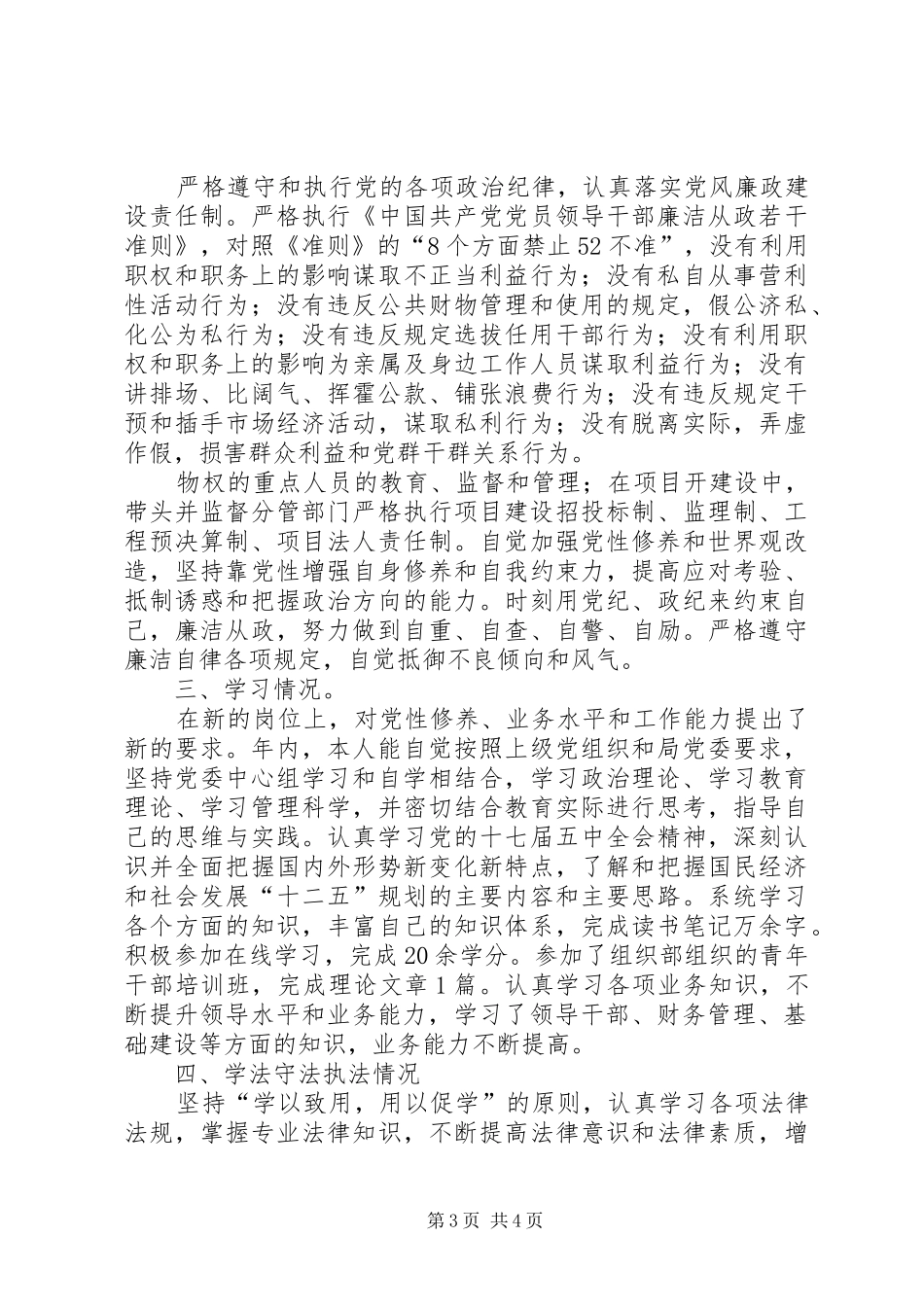 20XX年区教育局副局长述职述廉报告_第3页