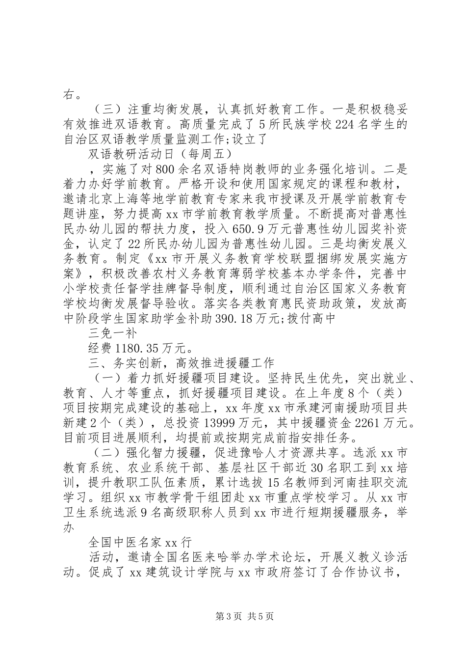 XX年副市长年终述职述廉报告_第3页