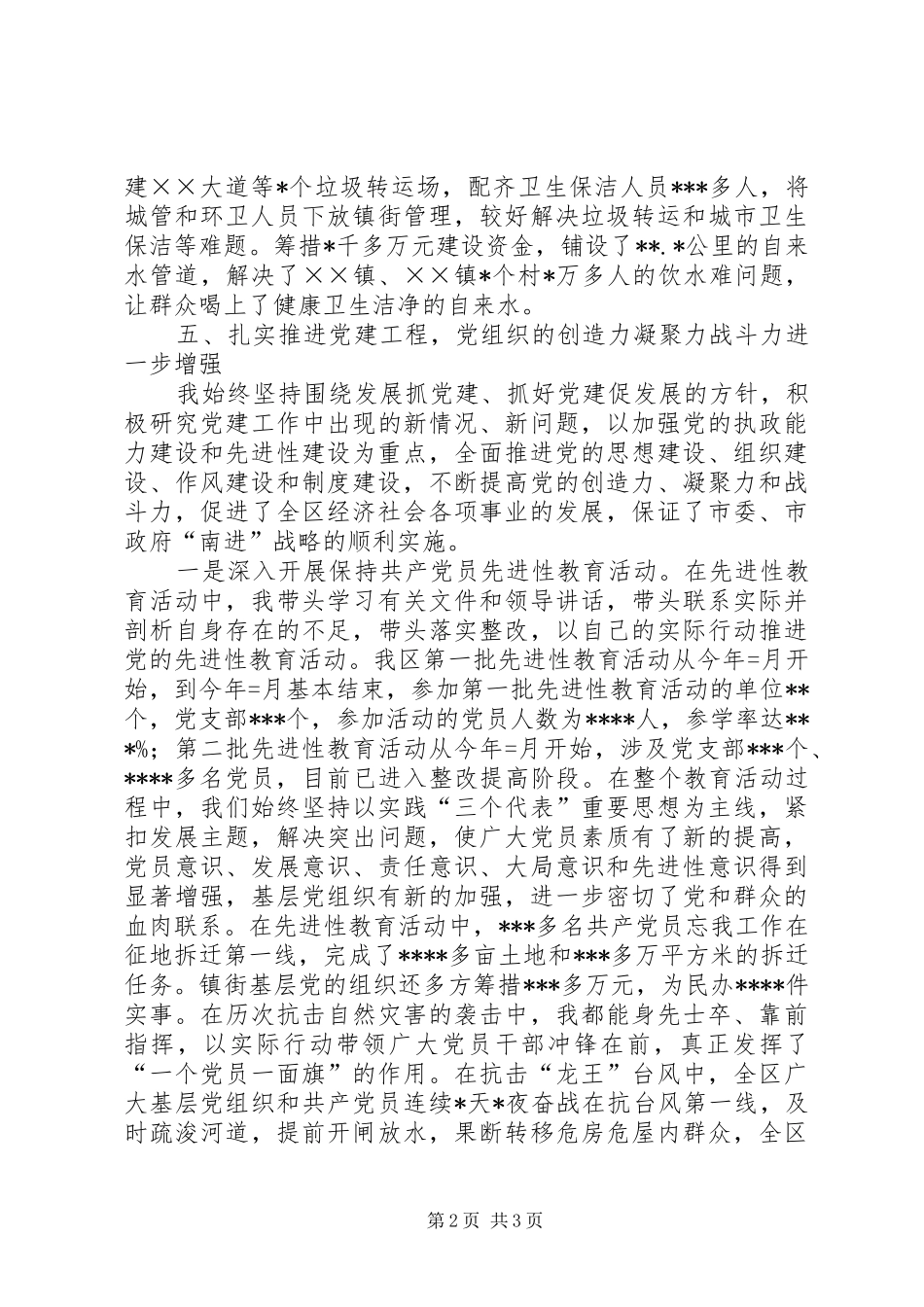 区委书记换届时的述职报告(下)述职报告_第2页