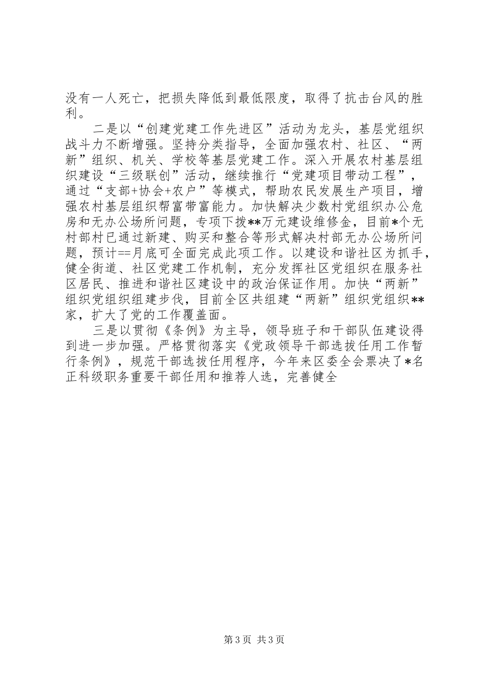 区委书记换届时的述职报告(下)述职报告_第3页