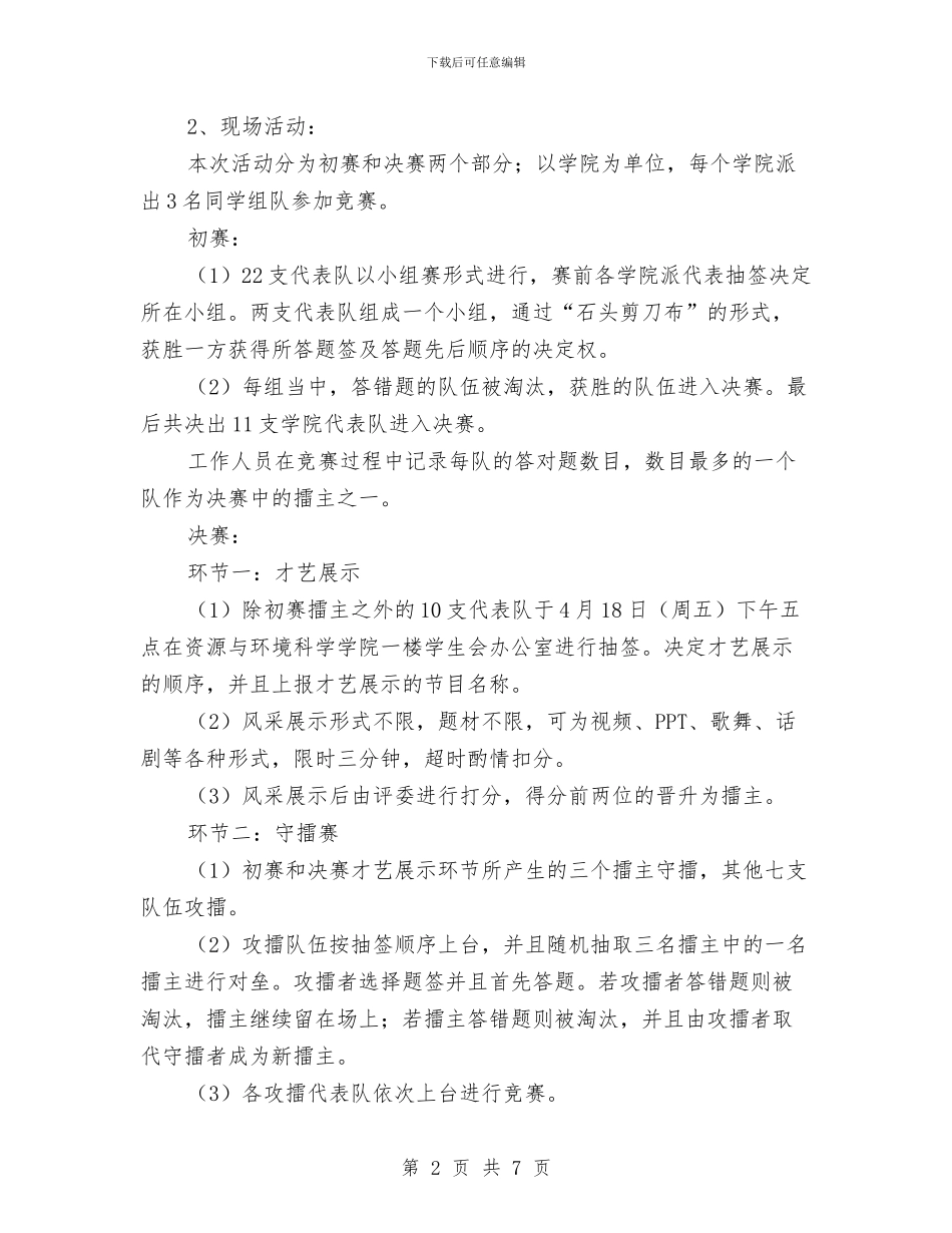 “青春梦想-一站到底”活动策划书与“青春纪念册”主题活动策划书汇编.doc_第2页
