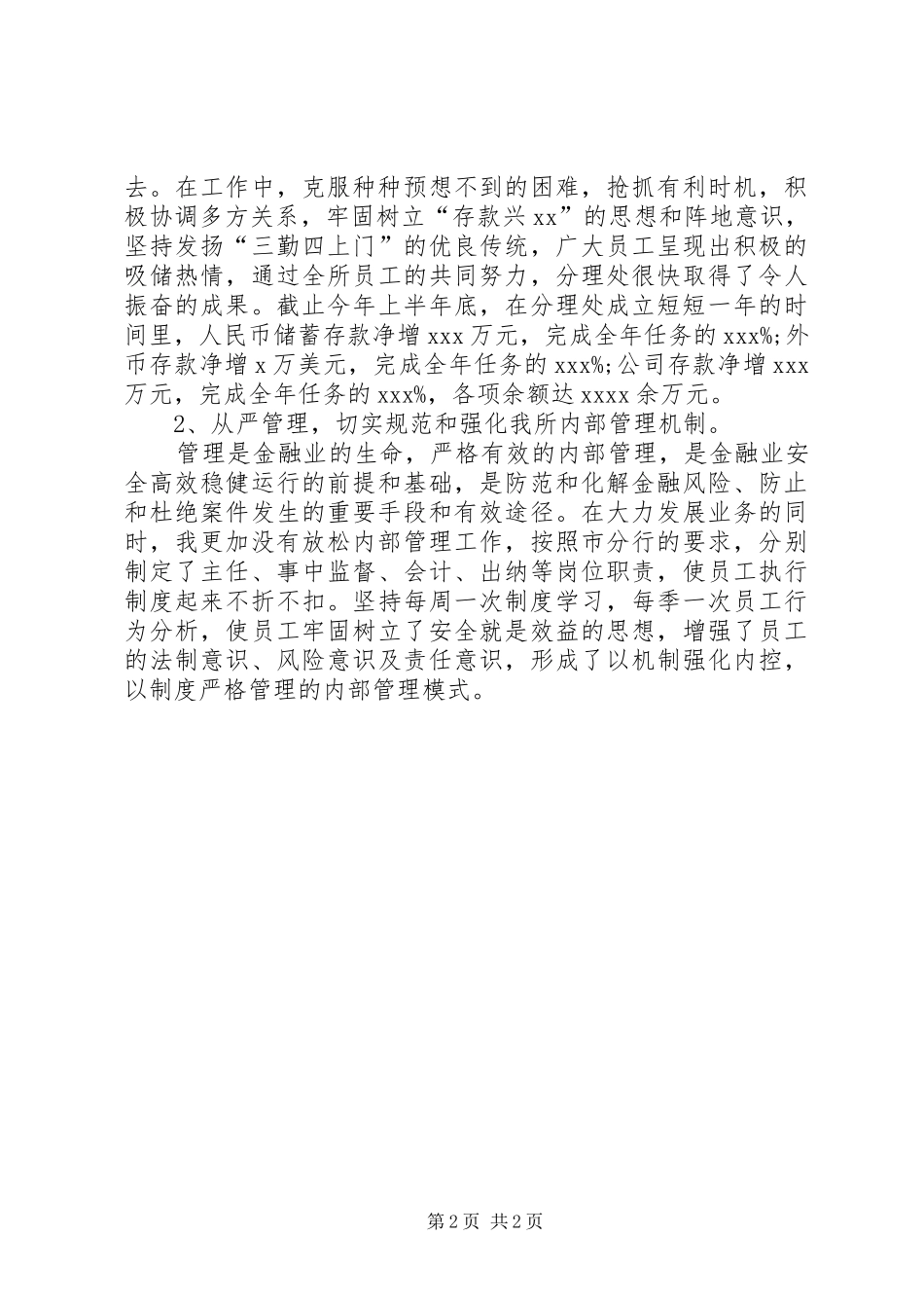 XX年分理处主任年终述职报告范文_第2页