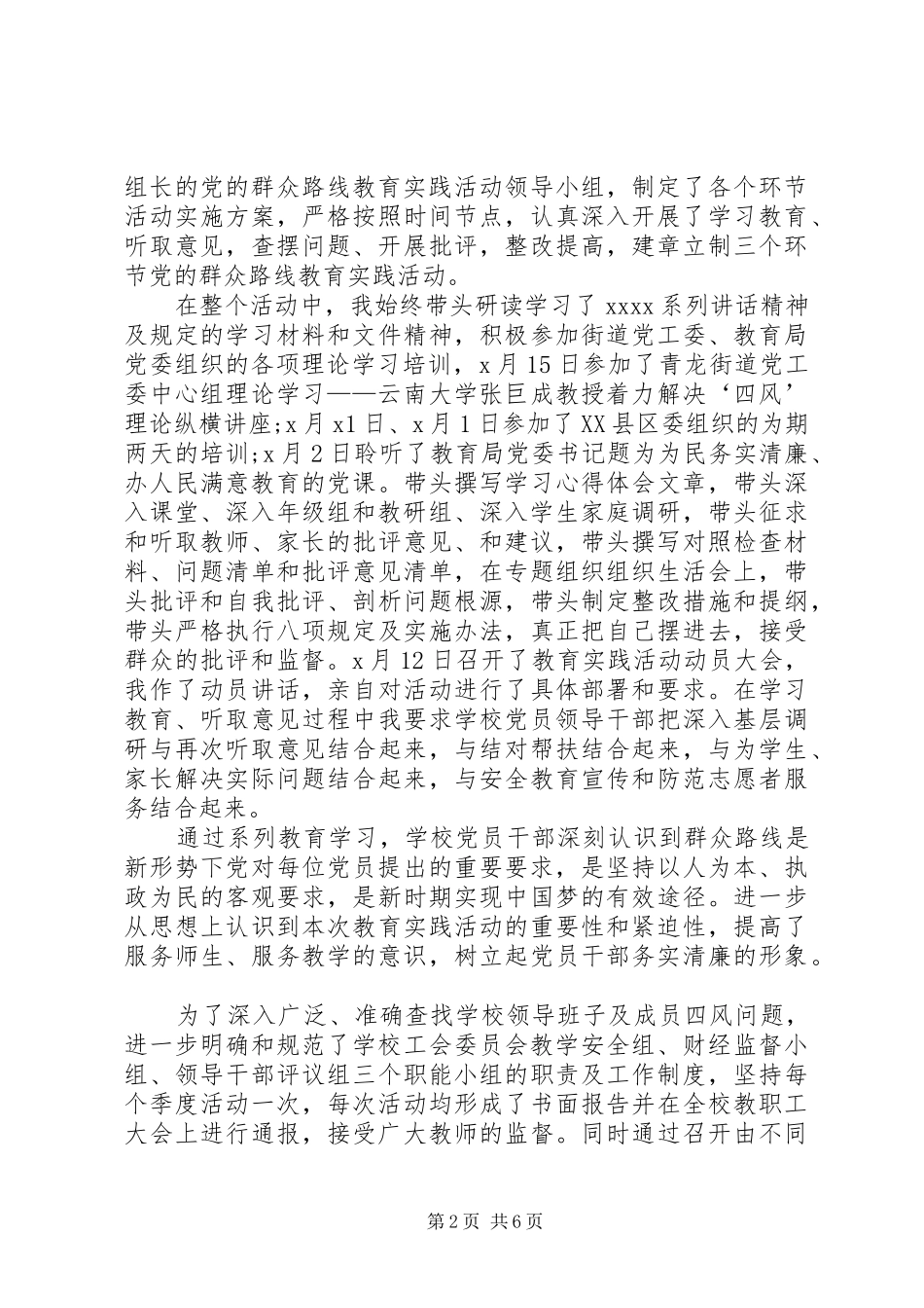 系党支书记基层党建述职_第2页