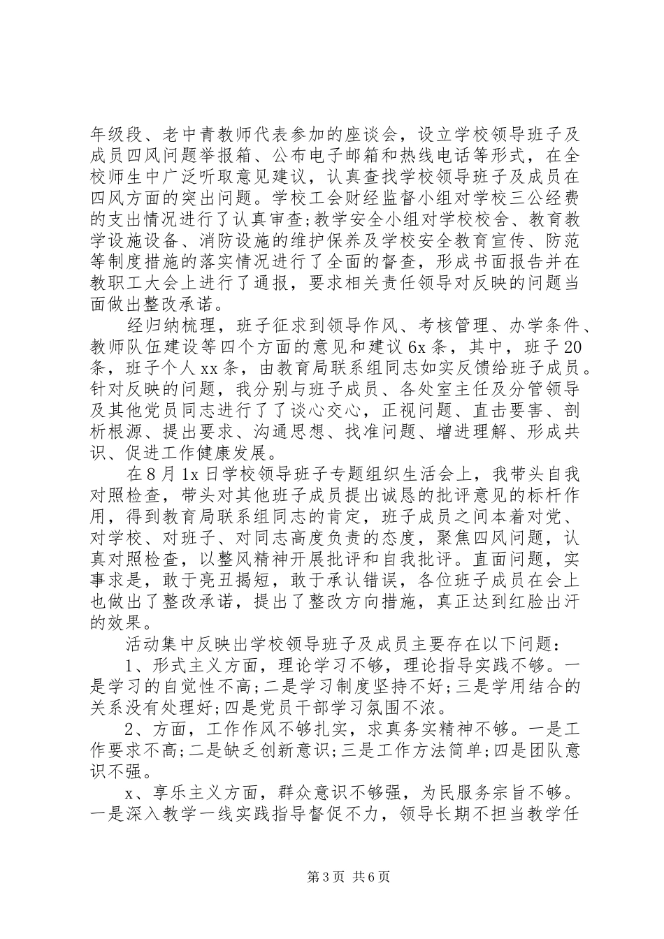 系党支书记基层党建述职_第3页