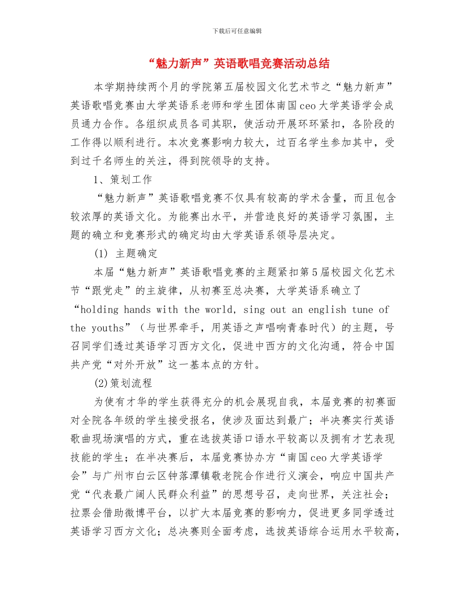 “领雁工程”培训学习体会与“魅力新声”英语歌唱比赛活动总结汇编_第3页