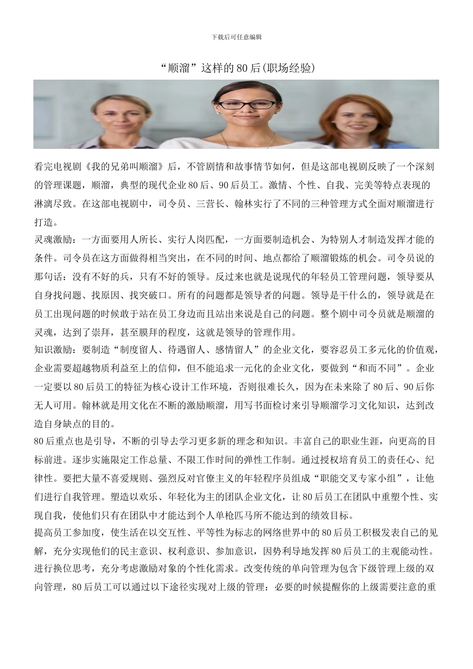 “顺溜”这样的80后_第1页