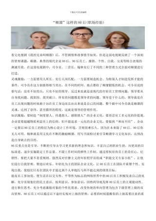 “顺溜”这样的80后