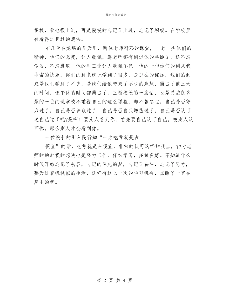 “领雁工程”培训学习体会与“领雁工程”培训学习体会两篇汇编_第2页